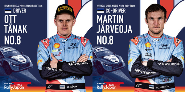 「フォーラム8・ラリージャパン2024」のエントリーリスト発表　トヨタGRとヒョンデからは各3台　全エントリー数は昨年から9台増加