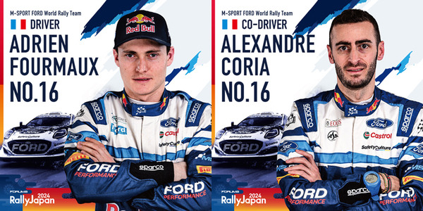「フォーラム8・ラリージャパン2024」のエントリーリスト発表　トヨタGRとヒョンデからは各3台　全エントリー数は昨年から9台増加