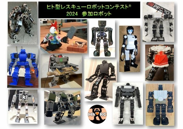 「ヒト型レスキューロボットコンテスト2024」を大阪電気通信大学で開催へ　「寝屋川文化芸術祭」の一環として