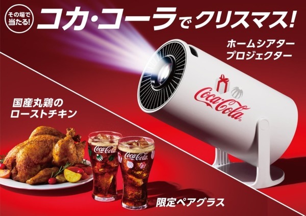 「コカ・コーラ」 神戸と横浜でドローンショー開催、ARやグッズプレゼントも　ウィンターキャンペーン2024開始