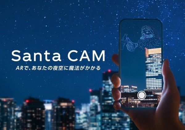 「コカ・コーラ」 神戸と横浜でドローンショー開催、ARやグッズプレゼントも　ウィンターキャンペーン2024開始