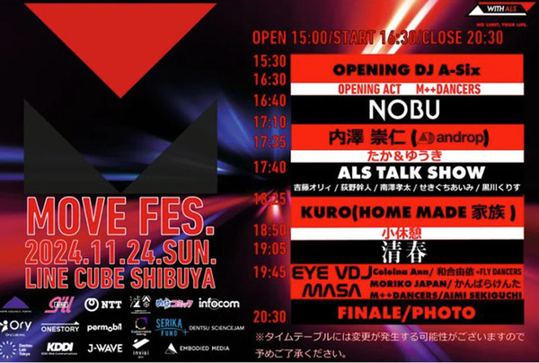 ALS啓発 音楽フェス「MOVE FES. 2024」11/24にハイブリッド開催　脳波でロボットアームを操作する身体拡張パフォーマンスなど