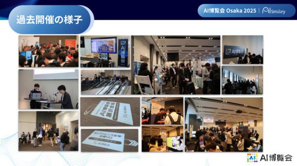 AI導入を加速させるイベントを大阪で開催 『AI博覧会 Osaka 2025』AIに焦点を当てた最先端の展示会の参加＆出展登録を受付中