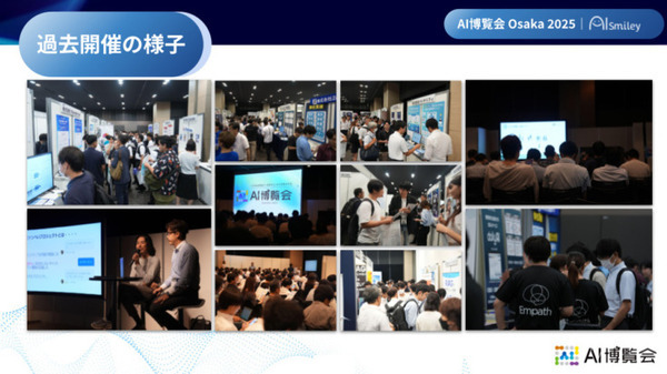 AI導入を加速させるイベントを大阪で開催 『AI博覧会 Osaka 2025』AIに焦点を当てた最先端の展示会の参加＆出展登録を受付中