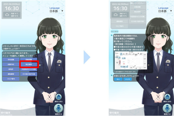 パナソニックが神奈川県警察運転免許センターでAIアバター案内の実証実験を実施　警察職員の業務効率化をサポート