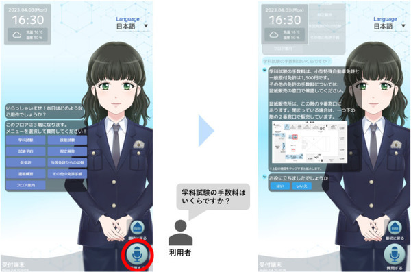 パナソニックが神奈川県警察運転免許センターでAIアバター案内の実証実験を実施　警察職員の業務効率化をサポート