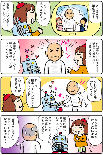 【連載マンガ ロボクン vol.282】AI 温水洋一ナノダ