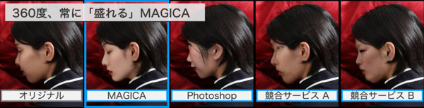 東大発AIスタートアップ「MAGICA」顔も髪も自在に変えられるAIフェイステックを提供開始　Photoshopとの比較画像も公開