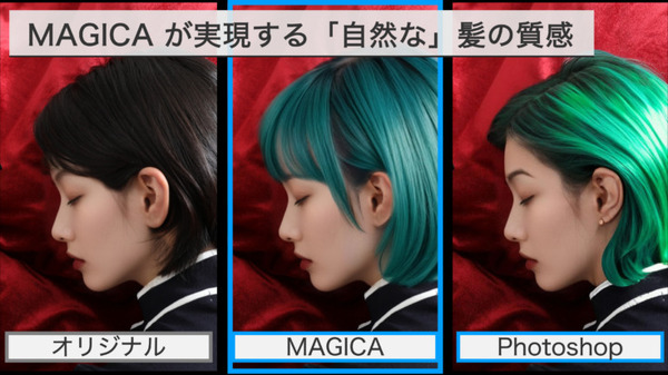東大発AIスタートアップ「MAGICA」顔も髪も自在に変えられるAIフェイステックを提供開始　Photoshopとの比較画像も公開