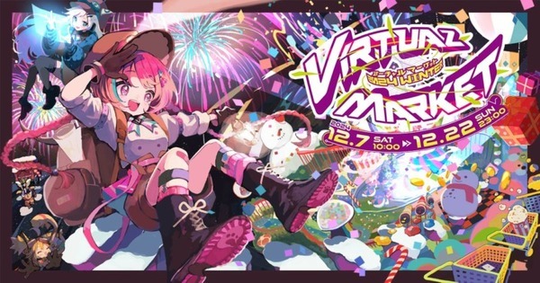 通算13回目『バーチャルマーケット2024 Winter』開催決定　キヤノンやサントリーなど出展企業第1弾を発表