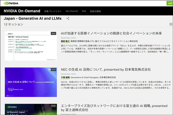 「NVIDIA AI Summit」講演のアーカイブ動画が公開中　生成AIやロボティクス、Sakana AIやNEC、ドコモなど52セッション