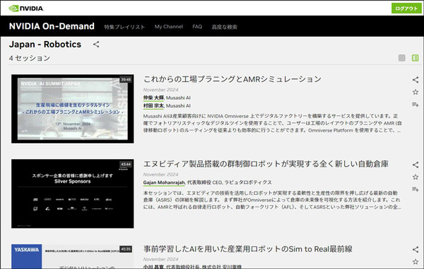 「NVIDIA AI Summit」講演のアーカイブ動画が公開中　生成AIやロボティクス、Sakana AIやNEC、ドコモなど52セッション