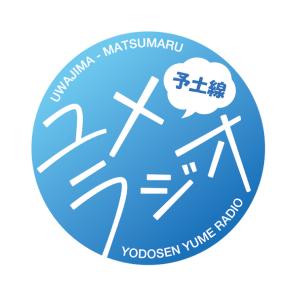 ソニーがプロデュース　ナイトアクアリウム「松野町 夜のおさかな館」と連動企画「予土線 ユメラジオ」を愛媛県で開催