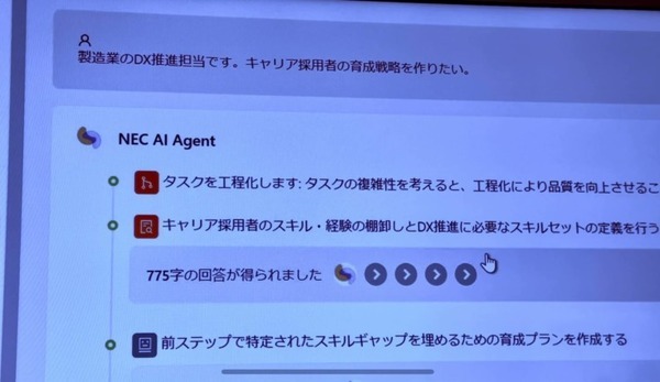 NECのCTOが「NECの先端技術開発」を発表　生成AI・大規模言語モデルの新Ver、生体認証の最新技術、図表を理解するAI など　NEC Innovation Day 2024