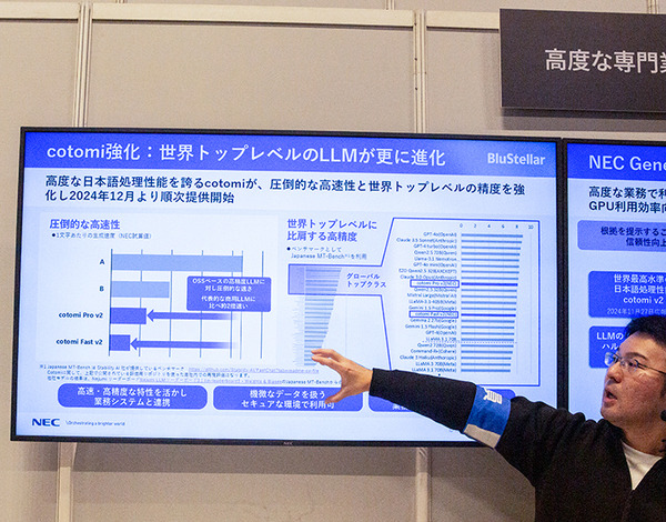 NECの大規模言語モデル「cotomi v2」vs「GPT-4o」対決！精度と速度を向上した新版を12月リリース、GPUの演算効率を2倍に向上