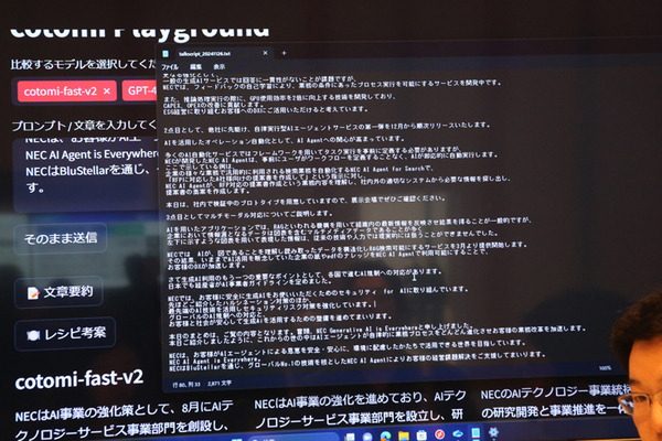NECの大規模言語モデル「cotomi v2」vs「GPT-4o」対決！精度と速度を向上した新版を12月リリース、GPUの演算効率を2倍に向上