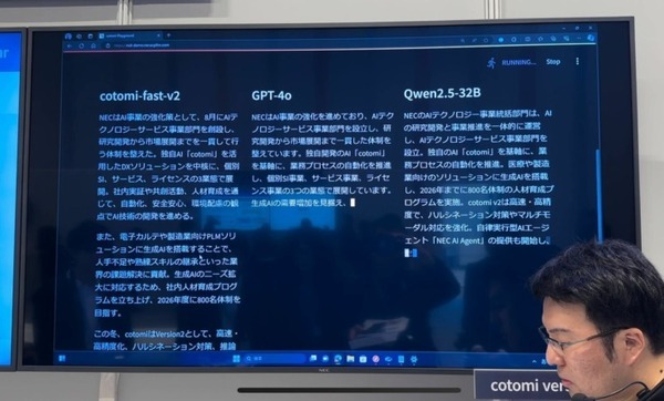 NECの大規模言語モデル「cotomi v2」vs「GPT-4o」対決！精度と速度を向上した新版を12月リリース、GPUの演算効率を2倍に向上