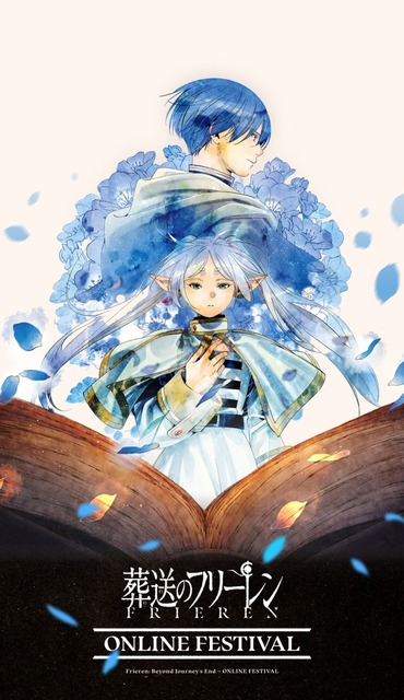 『葬送のフリーレン』の世界に触れるオンライン空間がオープン　魔法使いになってフリーレンの世界観が楽しめる