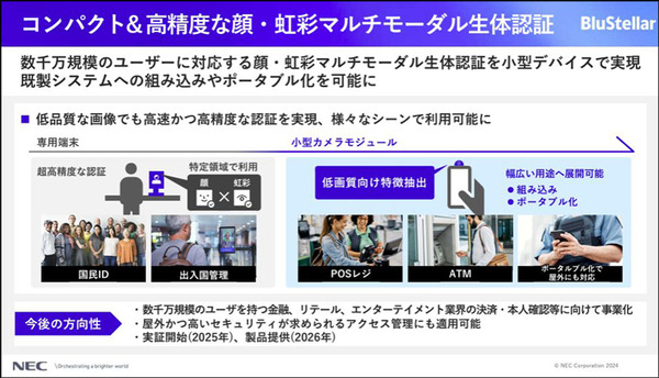 NECの顔認証ｘ虹彩認証、世界No.1のマルチモーダル生体認証技術を体験してきました　NEC Innovation Day