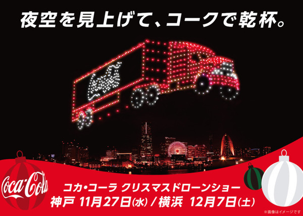 光と音楽で彩るダイナミックで幻想的なイルミネーション横浜「ヨルノヨ2024」開催　大さん橋に巨大な鯨、コカコーラとのコラボ企画も