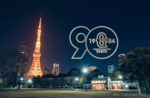 読売巨人軍の球団創設90周年記念を祝うドローンショー　増上寺で12/26に開催「GIANTS TV」でも生配信　東京タワーとレッドクリフとコラボ