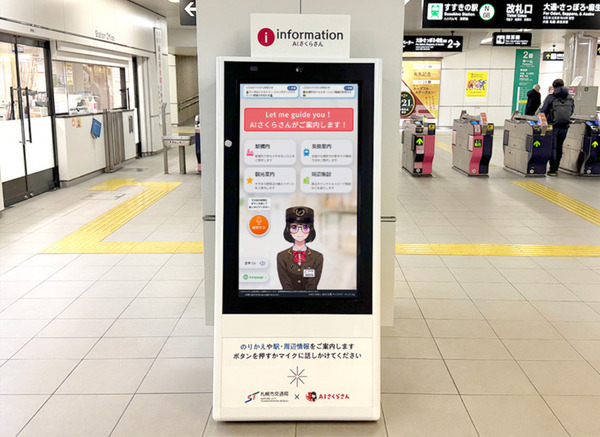 【北海道初】地下鉄すすきの駅に「AIさくらさん」を導入　訪日外国人観光客に質の高いサポートを実現