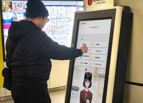 【北海道初】地下鉄すすきの駅に「AIさくらさん」を導入　訪日外国人観光客に質の高いサポートを実現
