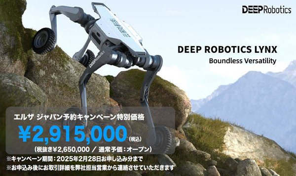 【速報】驚異的な身体能力の「Lynx」販売予約を開始　機動力ではヒューマノイドとの境界を越える四足AIロボット、DEEPRobotics