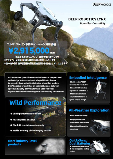 【速報】驚異的な身体能力の「Lynx」販売予約を開始　機動力ではヒューマノイドとの境界を越える四足AIロボット、DEEPRobotics