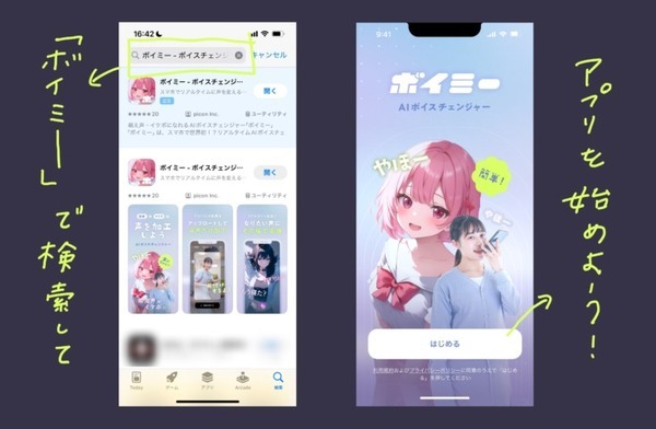 しゃべった声をAIボイスにスマホで変換　AIリアルタイムボイスチェンジャー「ボイミー」 自然で滑らかにAI音声へ変換