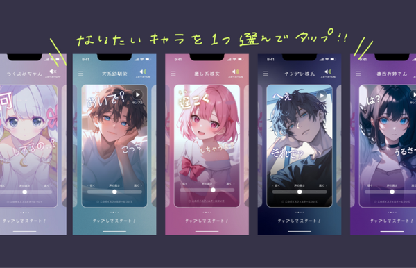 しゃべった声をAIボイスにスマホで変換　AIリアルタイムボイスチェンジャー「ボイミー」 自然で滑らかにAI音声へ変換