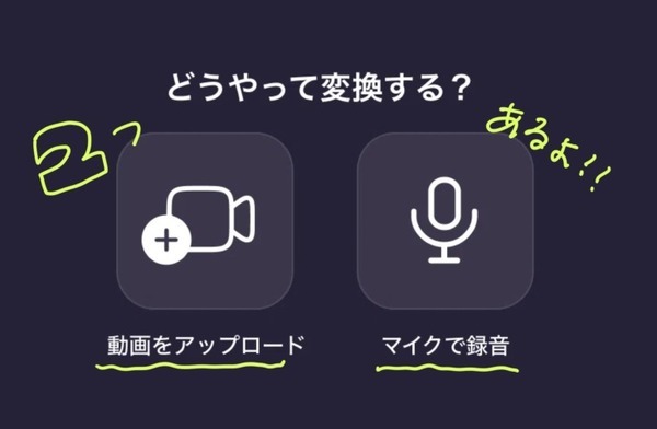 しゃべった声をAIボイスにスマホで変換　AIリアルタイムボイスチェンジャー「ボイミー」 自然で滑らかにAI音声へ変換