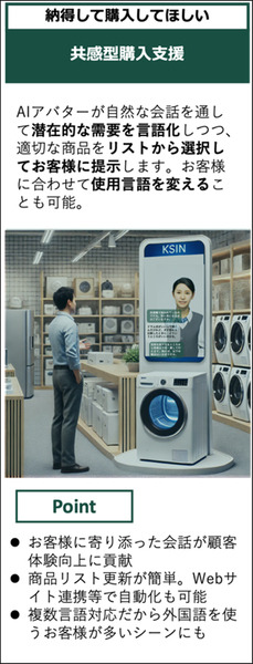 アバター遠隔接客サービス「KSIN」に「GPT-4o」と連携したAIアバター接客機能を追加　シナリオ以外の柔軟な自動応対も可能に