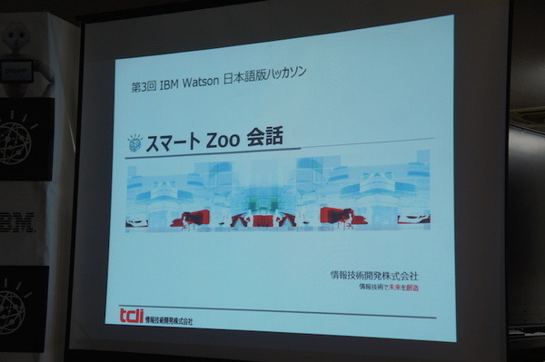 第３回 IBM Watson 日本語版ハッカソンday3に行ってきました。（前編）