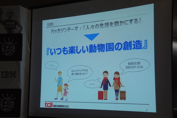 第３回 IBM Watson 日本語版ハッカソンday3に行ってきました。（前編）