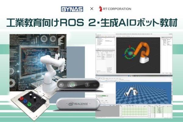 工業教育向け「ROS 2」と「生成AI」ロボット教材の開発でアールティとバイナスが連携　工業高・高専、職業訓練校向け