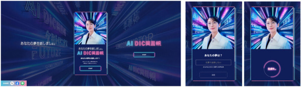 吉岡里帆が「AI DIC岡里帆」に！吉岡さんのAIボイスとの音声チャットもOPEN　DICのブランドCM第6弾