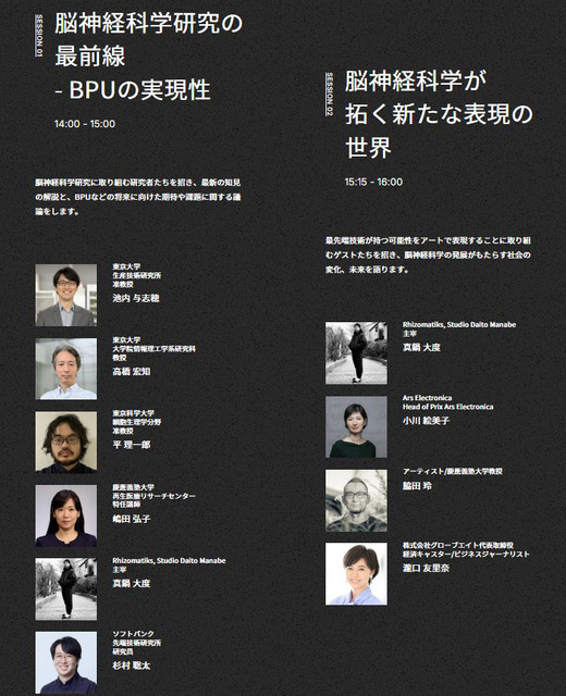 ソフトバンク 人工脳細胞のプロセッサ「脳オルガノイド」の将来ビジョンが体感できるイベント開催へ　トークイベントも　Brain Processing Unit
