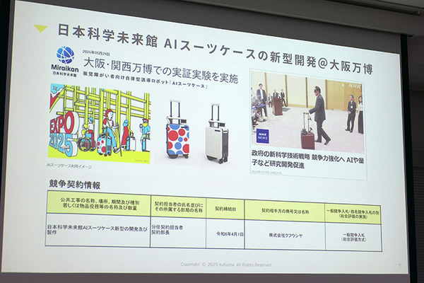 ロボット関連81社が進出「福島イノベーション・コースト構想」の現在　空飛ぶ車や人機一体など関連企業５社が紹介