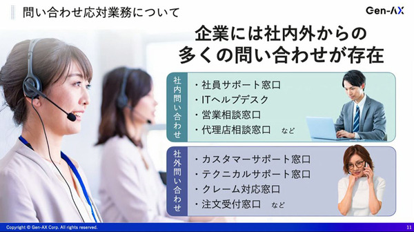 ソフトバンクの子会社Gen-AX　生成AIがコンタクトセンターなどの照会応答業務を支援する「X-Boost」を発表