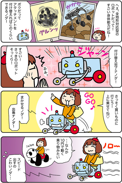 【連載マンガ ロボクン vol.287】見た目はそっくりナノダ