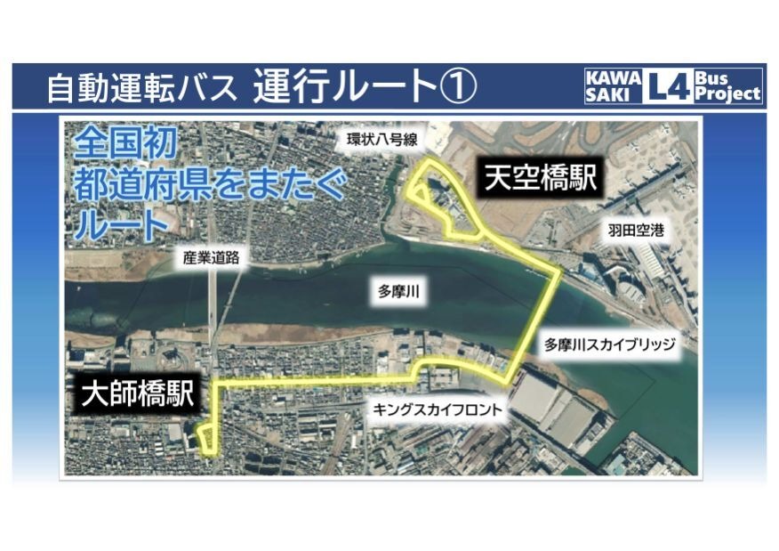 川崎市で都県をまたぐ自動運転バスの実証実験スタート、2027年度にレベル4の社会実装を目指す　出発式と試乗会を開催