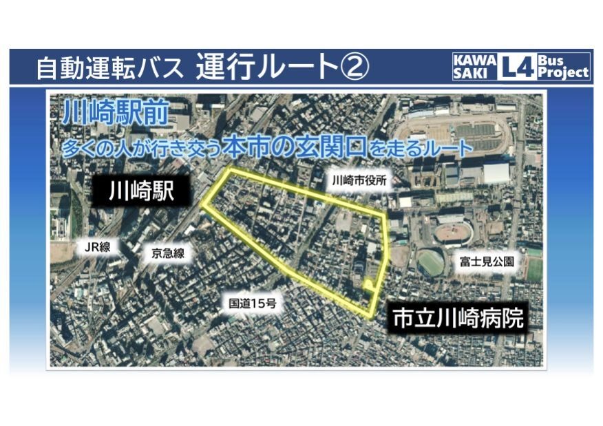 川崎市で都県をまたぐ自動運転バスの実証実験スタート、2027年度にレベル4の社会実装を目指す　出発式と試乗会を開催