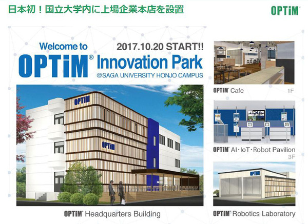 AIとドローンを駆使「ピンポイントタイム散布」が圃場数11万/年を達成　「OPTiM スマート農業サービス 2025」開催
