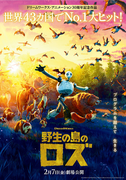SFロボット映画『野生の島のロズ』の主人公を精巧に再現したアクションフィギュア登場　予約受付中