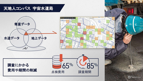日本全国の1/3の水道管が耐用年数を超えている・・ JAXAベンチャー「天地人」が宇宙からインフラ観測　2027年に自社衛星を打ち上げ