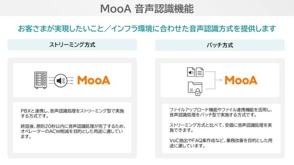 クオリカが電話応対内容の文字起こし＆生成AIによる通話内容の要約機能を導入　電話窓口業務のデモ動画を公開