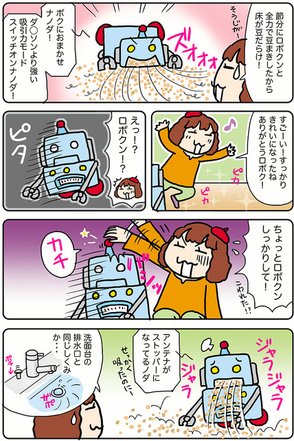 【連載マンガ ロボクン vol.288】知られざる機能