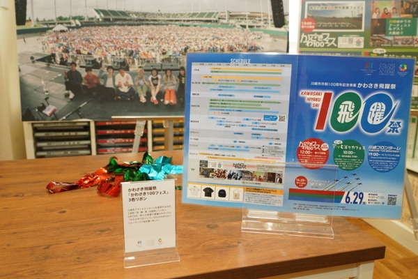 ドラえもんや自動運転バスが等々力にやってくる！「未来っていいな☆まつり ～夢を集めて川崎100周年～」を開催