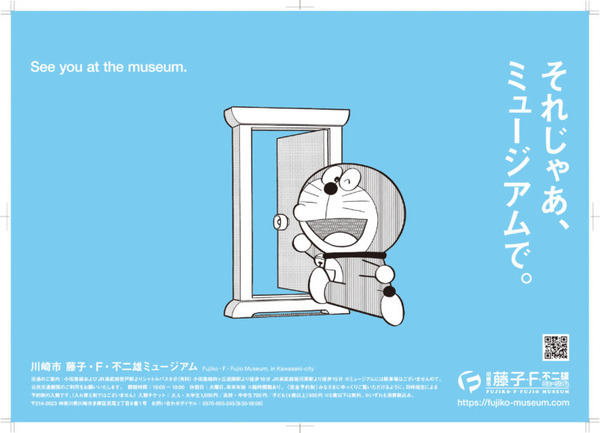 ドラえもんや自動運転バスが等々力にやってくる！「未来っていいな☆まつり ～夢を集めて川崎100周年～」を開催